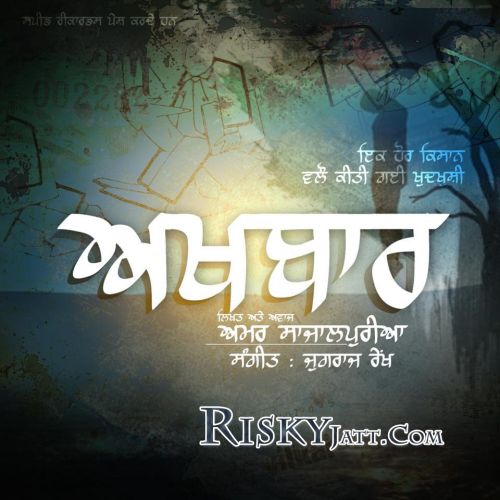 download Akhbaar Amar Sajaalpuria mp3 song ringtone, Akhbaar Amar Sajaalpuria full album download