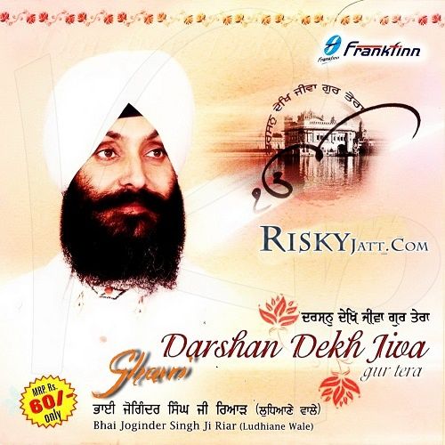 download Gur Vadbhagee Bhai Joginder Singh Ji Riar mp3 song ringtone, Darshan Dekh Jeeva Gur Tera Bhai Joginder Singh Ji Riar full album download