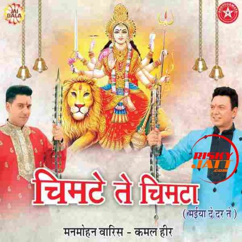 download Bholi Maa Kamal Heer mp3 song ringtone, Chimte Te Chimta Kamal Heer full album download