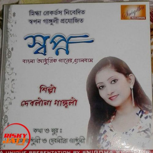 download Chol Gagori Debolina Ganguly mp3 song ringtone, Chol Gagori Debolina Ganguly full album download