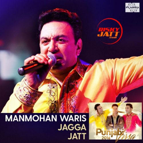 download Jagga Jatt (Punjabi Virsa 2016) Manmohan Waris mp3 song ringtone, Jagga Jatt (Punjabi Virsa 2016) Manmohan Waris full album download
