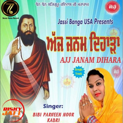 download Ajj Janam Dihara Parveen Noor Kadri mp3 song ringtone, Ajj Janam Dihara Parveen Noor Kadri full album download