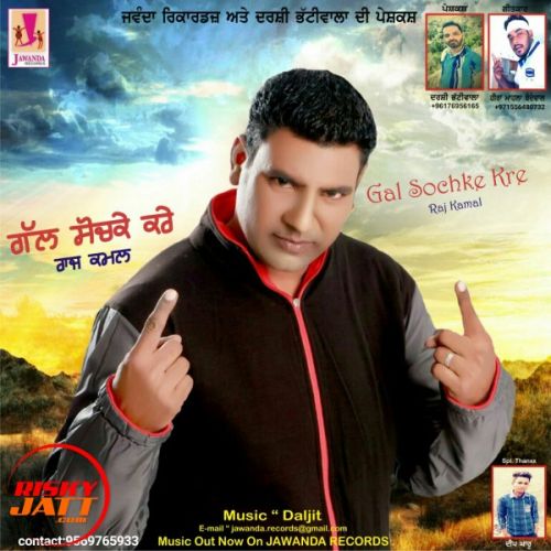 download Gal Sochke kre Raj Kamal mp3 song ringtone, Gal Sochke kre Raj Kamal full album download