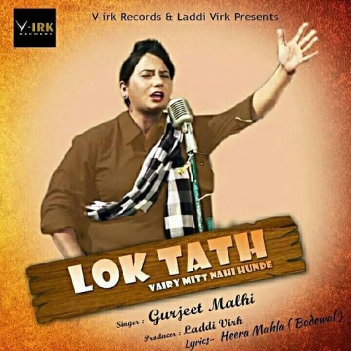 download Vairy Mitt Nahi Hunde (Lok Tath) Gurjeet Malhi mp3 song ringtone, Vairy Mitt Nahi Hunde (Lok Tath) Gurjeet Malhi full album download