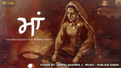 download Maa (Cover Song) Bimal Sharma mp3 song ringtone, Maa (Cover Song) Bimal Sharma full album download