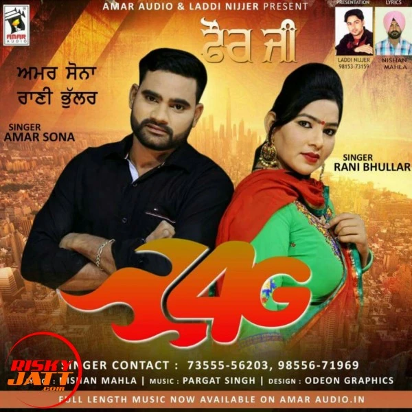 download 4g Amar Sona, Rani Bhullar mp3 song ringtone, 4g Amar Sona, Rani Bhullar full album download