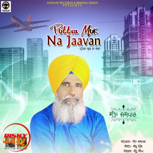 download Puttra Muk Na Jaavan Satta Jaspal mp3 song ringtone, Puttra Muk Na Jaavan Satta Jaspal full album download