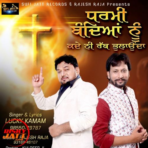 download Dharmi Badiya Nu Lucky Kamam mp3 song ringtone, Dharmi Badiya Nu Lucky Kamam full album download