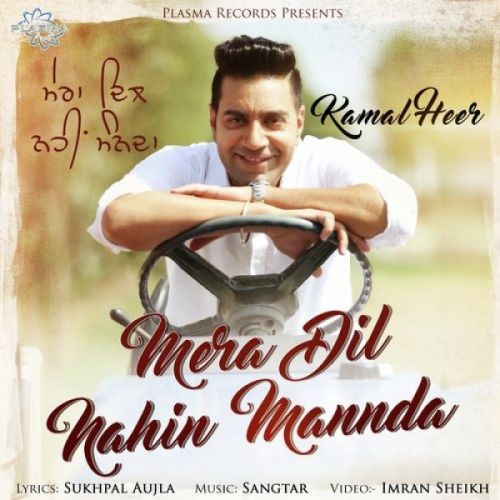 download Mera Dil Nahin Mannda Kamal Heer mp3 song ringtone, Mera Dil Nahin Mannda Kamal Heer full album download