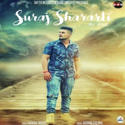 download Suraj Shararti Ramma Mahal mp3 song ringtone, Suraj Shararti Ramma Mahal full album download