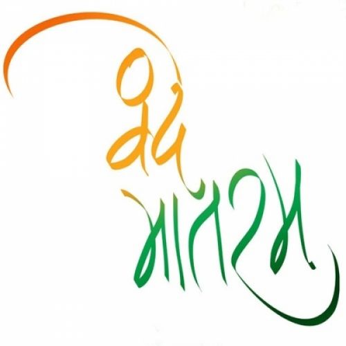 download Vande Mataram (Independence Day Special) Various mp3 song ringtone, Vande Mataram (Independence Day Special) Various full album download