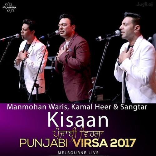 download Kisaan (Punjabi Virsa 2017 Melbourne Live) Manmohan Waris, Kamal Heer, Sangtar mp3 song ringtone, Kisaan (Punjabi Virsa 2017 Melbourne Live) Manmohan Waris, Kamal Heer, Sangtar full album download