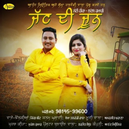 download Jatt Di June Janti Heera, Sudesh Kumari mp3 song ringtone, Jatt Di June Janti Heera, Sudesh Kumari full album download