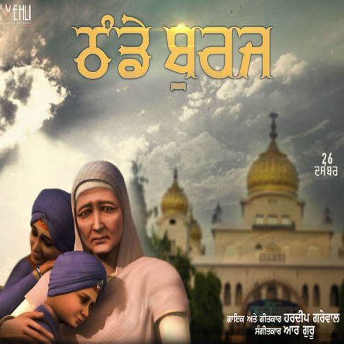 download Thande Burj Hardeep Grewal mp3 song ringtone, Thande Burj Hardeep Grewal full album download