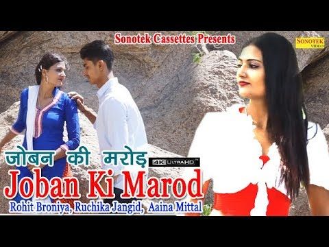 download Joban Ki Marod Ruchika Jangid, Rohit Broniya mp3 song ringtone, Joban Ki Marod Ruchika Jangid, Rohit Broniya full album download