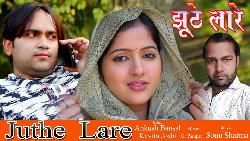 download Juthe Lare Sonu Sharma mp3 song ringtone, Juthe Lare Sonu Sharma full album download