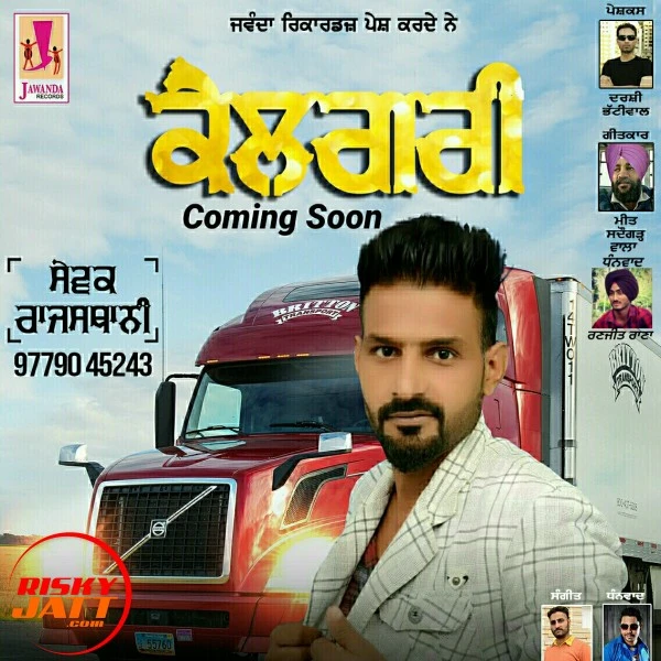 download Calgary Sewak Rajesthani mp3 song ringtone, Calgary Sewak Rajesthani full album download
