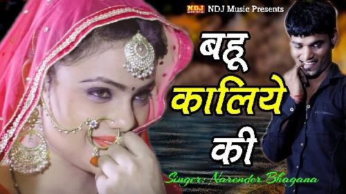 download Bahu Kaaliye Ki Narender Bhagana mp3 song ringtone, Bahu Kaaliye Ki Narender Bhagana full album download