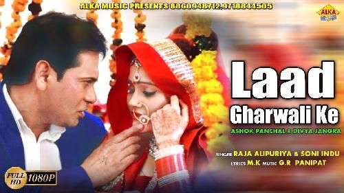 download Laad Gharwali Ke Raja Alipuriya, Soni Indu mp3 song ringtone, Laad Gharwali ke Raja Alipuriya, Soni Indu full album download