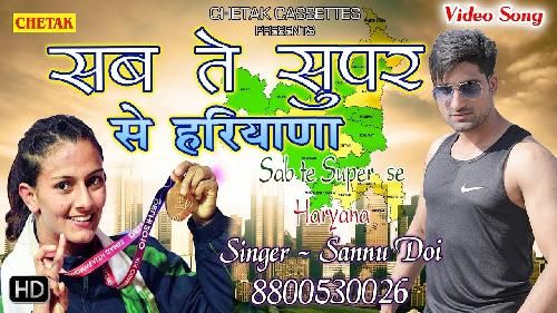 download Sab Te Super Se Haryana Sanu Doi mp3 song ringtone, Sab Te Super Se Haryana Sanu Doi full album download