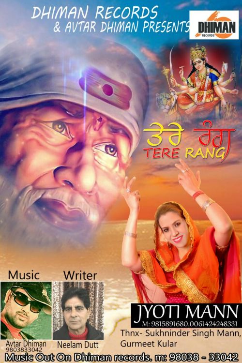download Tere Rang Jyoti Mann mp3 song ringtone, Tere Rang Jyoti Mann full album download