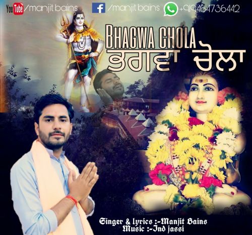 download Bhagwa Chola Manjit Bains mp3 song ringtone, Bhagwa Chola Manjit Bains full album download