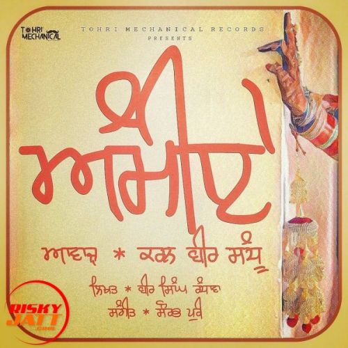 download Ammiye Karan Bir Sandhu mp3 song ringtone, Ammiye Karan Bir Sandhu full album download