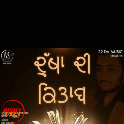 download Dukhaan Di Kitaab Sukh Thind mp3 song ringtone, Dukhaan Di Kitaab Sukh Thind full album download