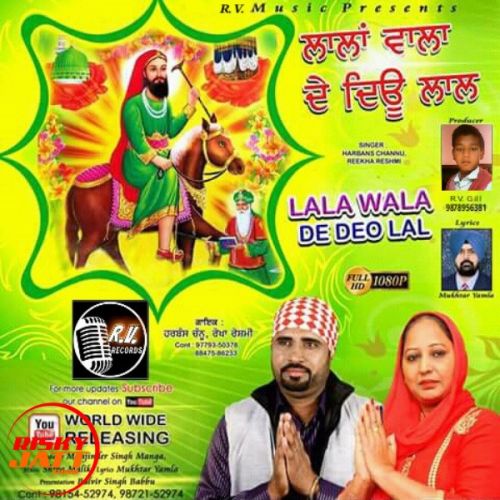 download Lala Wala De Deo Lal Harbans Channu, Rekha Reshmi mp3 song ringtone, Lala Wala De Deo Lal Harbans Channu, Rekha Reshmi full album download