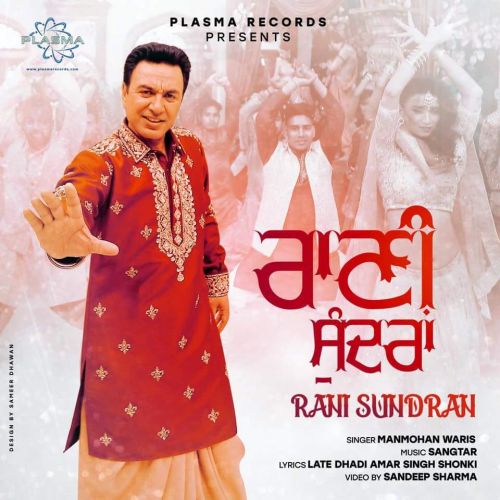 download Rani Sundran Manmohan Waris mp3 song ringtone, Rani Sundran Manmohan Waris full album download