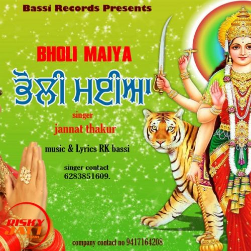 download Bholi Maiya Jannat Thakur mp3 song ringtone, Bholi Maiya Jannat Thakur full album download