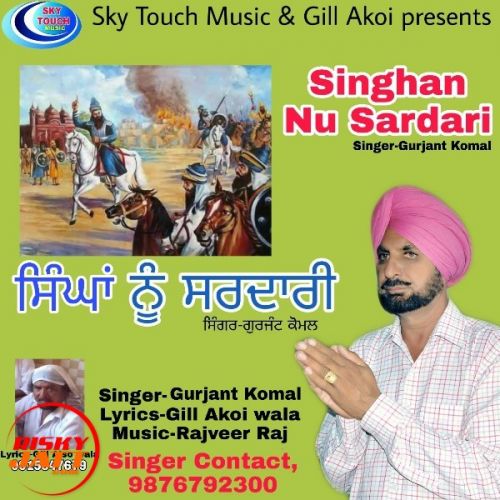 download Singhan Nu Sardari Gurjant Komal mp3 song ringtone, Singhan Nu Sardari Gurjant Komal full album download