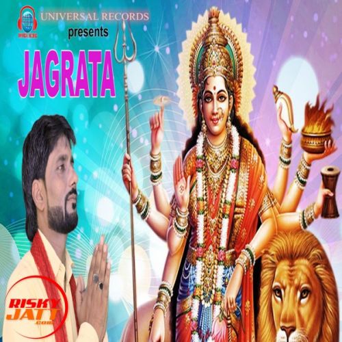 download Jagrata Surinder Semply mp3 song ringtone, Jagrata Surinder Semply full album download