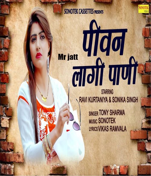 download Piwan Laagi Pani Sonika Singh, Tony Sharma, Ravi Kurtaniya mp3 song ringtone, Piwan Laagi Pani Sonika Singh, Tony Sharma, Ravi Kurtaniya full album download