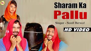 download Sharm Ka Pallu Sunil Berwal mp3 song ringtone, Sharm Ka Pallu Sunil Berwal full album download