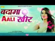 download Badama Aali Kheer Renuka Panwar mp3 song ringtone, Badama Aali Kheer Renuka Panwar full album download
