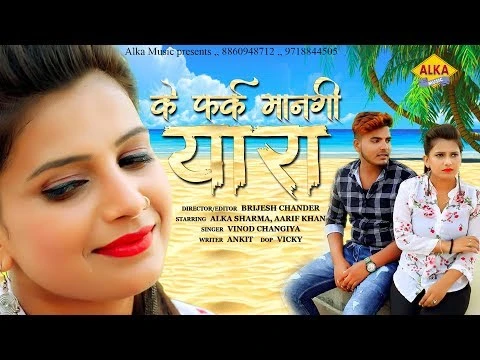 download Ke Fark Mangi Yaara Vinod Changiya mp3 song ringtone, Ke Fark Mangi Yaara Vinod Changiya full album download