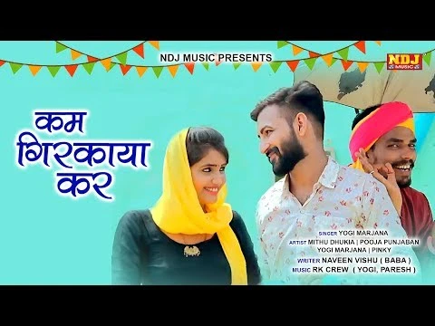 download Kam Girkana Kar Yogi Marjana, Mithu Dhukia, Pooja Punjaban mp3 song ringtone, Kam Girkana Kar Yogi Marjana, Mithu Dhukia, Pooja Punjaban full album download