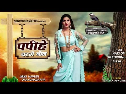 download Papihe Barge Bol Spana Choudhary, Satpal Battu Aal, Poonam Bhola mp3 song ringtone, Papihe Barge Bol Spana Choudhary, Satpal Battu Aal, Poonam Bhola full album download