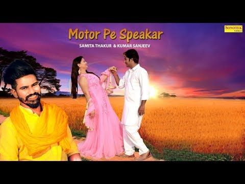 download Motor Pe Speaker Raj Mawar mp3 song ringtone, Motor Pe Speaker Raj Mawar full album download