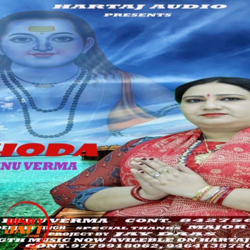 download Vishoda Renu Verma mp3 song ringtone, Vishoda Renu Verma full album download