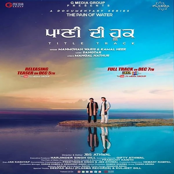 download Paani Dee Hook Manmohan Waris, Kamal Heer mp3 song ringtone, Paani Dee Hook Manmohan Waris, Kamal Heer full album download