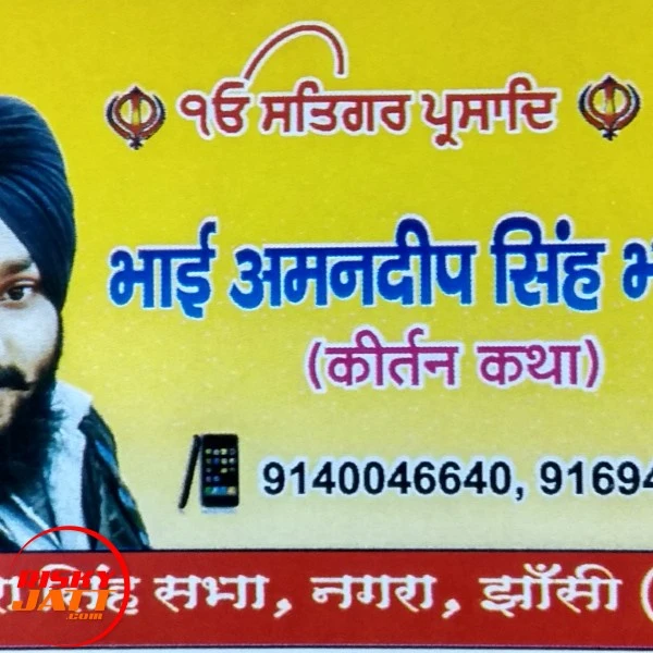 download Mai chare kunda bhaliyan Bhai Amandeep Singh Jhansi Wale mp3 song ringtone, Mai chare kunda bhaliyan Bhai Amandeep Singh Jhansi Wale full album download