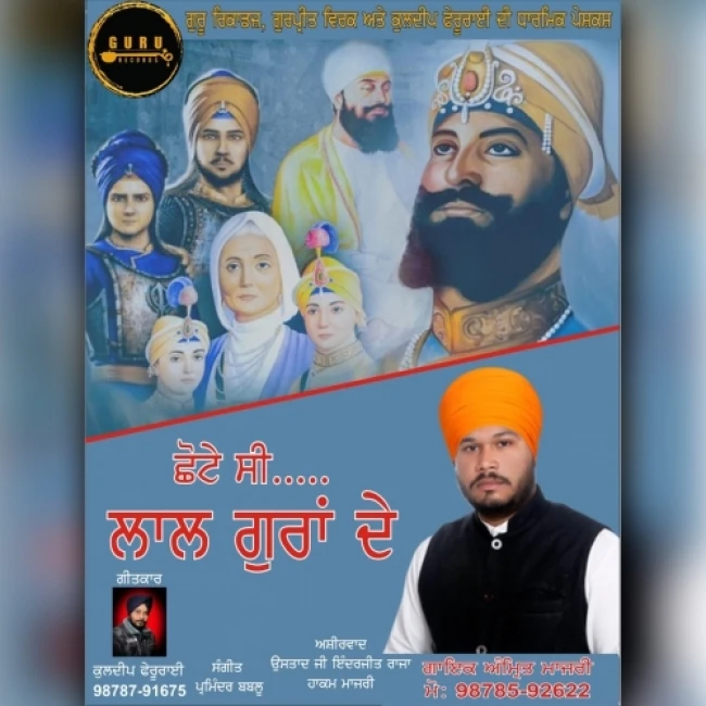 download Lal Gura De Amrit Majri mp3 song ringtone, Lal Gura De Amrit Majri full album download