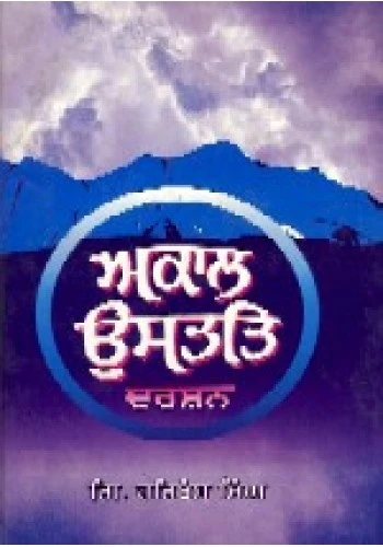 download Akaal Ustat - Part 1 Khalsa Nitnem mp3 song ringtone, Akaal Ustat Khalsa Nitnem full album download