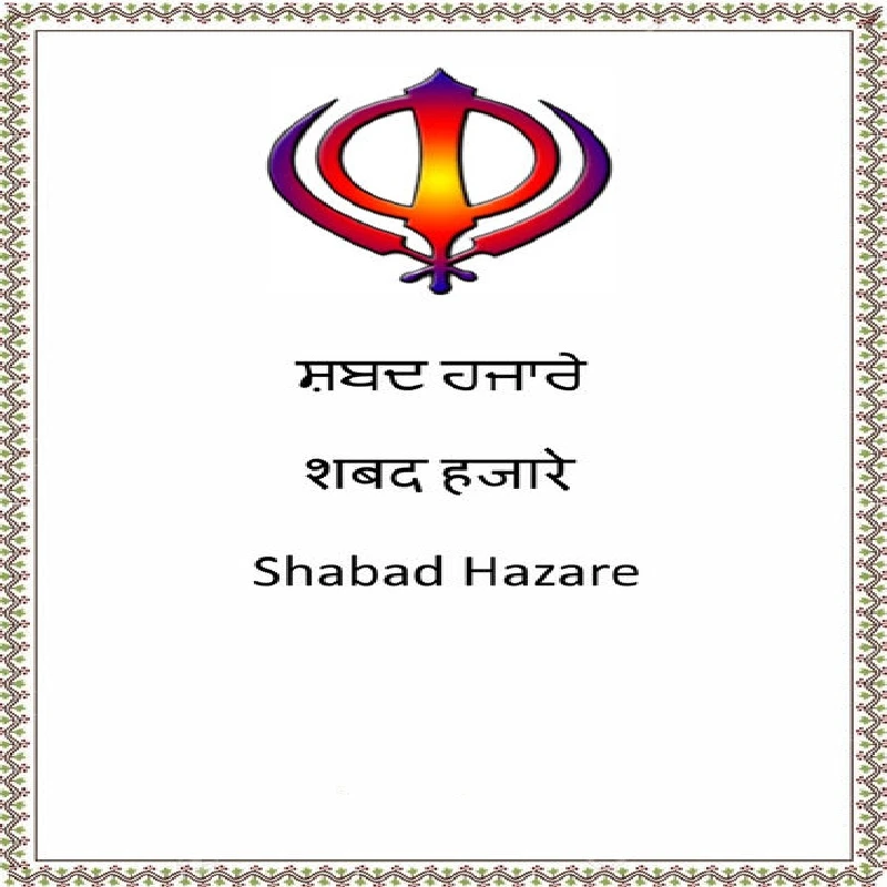 download Shabad Hazaarey - Bhai Jarnail Singh Bhai Jarnail Singh mp3 song ringtone, Shabad Hazare Bhai Jarnail Singh full album download