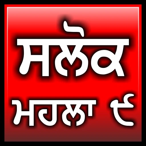 download Salok Mahalla 9- Bhai Harjinder Singh Bhai Harjinder Singh Sri Nagar Wale mp3 song ringtone, Salok Mohalla 9 Bhai Harjinder Singh Sri Nagar Wale full album download