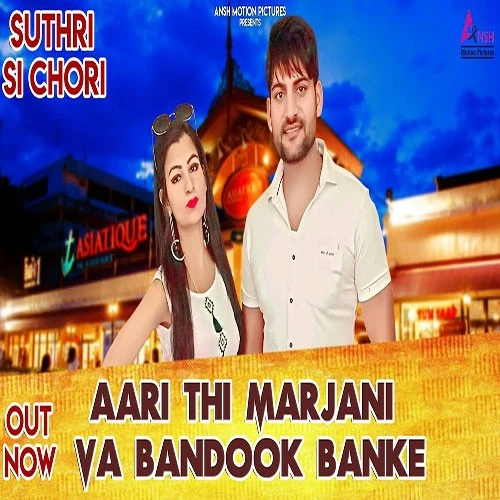 download Suthri Si Chori Mukesh Foji, Ajay Hooda mp3 song ringtone, Suthri Si Chori Mukesh Foji, Ajay Hooda full album download