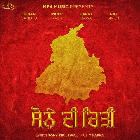 download Sone Di Chidi Ajit Singh, Inder Kaur mp3 song ringtone, Sone Di Chidi Ajit Singh, Inder Kaur full album download