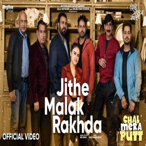 download Jithe Malak Rakhda (Chal Mera Putt) Bir Singh mp3 song ringtone, Jithe Malak Rakhda (Chal Mera Putt) Bir Singh full album download